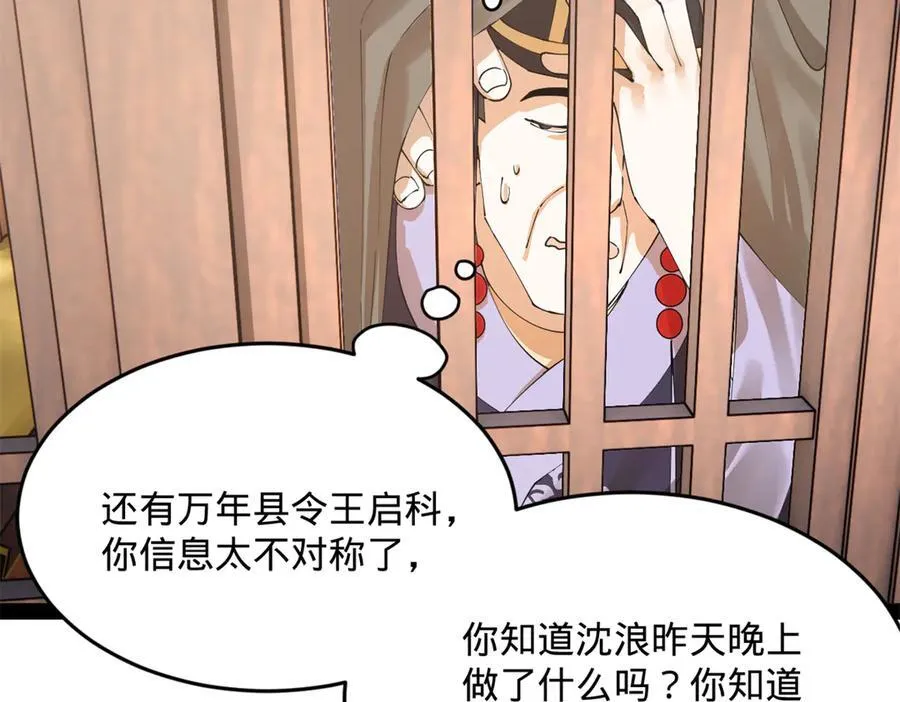 202 一人半碗蚂蟥！ 第38页