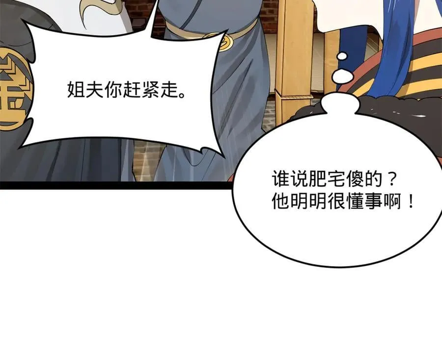 202 一人半碗蚂蟥！ 第48页