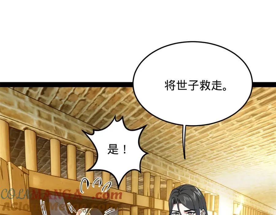 202 一人半碗蚂蟥！ 第49页