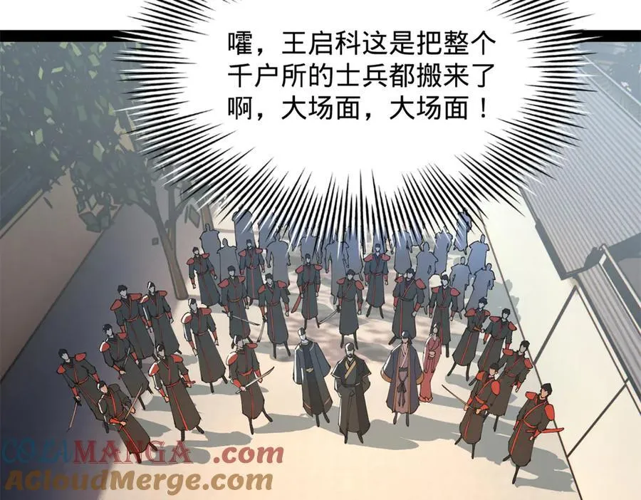 202 一人半碗蚂蟥！ 第53页
