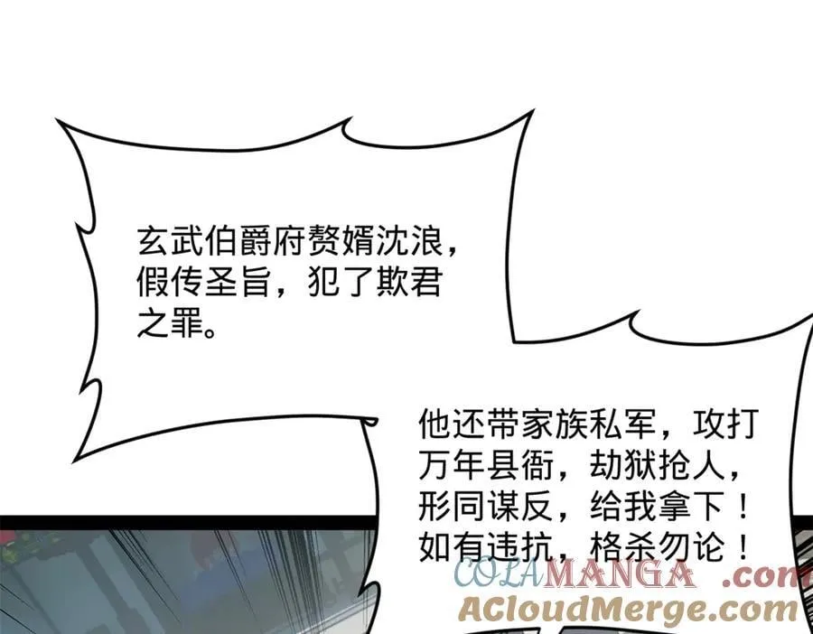 202 一人半碗蚂蟥！ 第61页