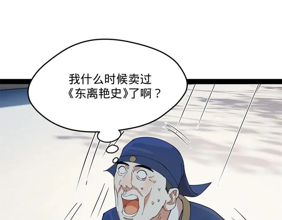 202 一人半碗蚂蟥！ 第79页