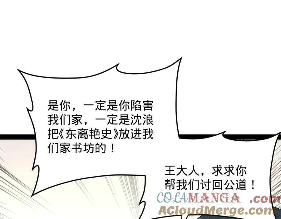 202 一人半碗蚂蟥！ 第81页