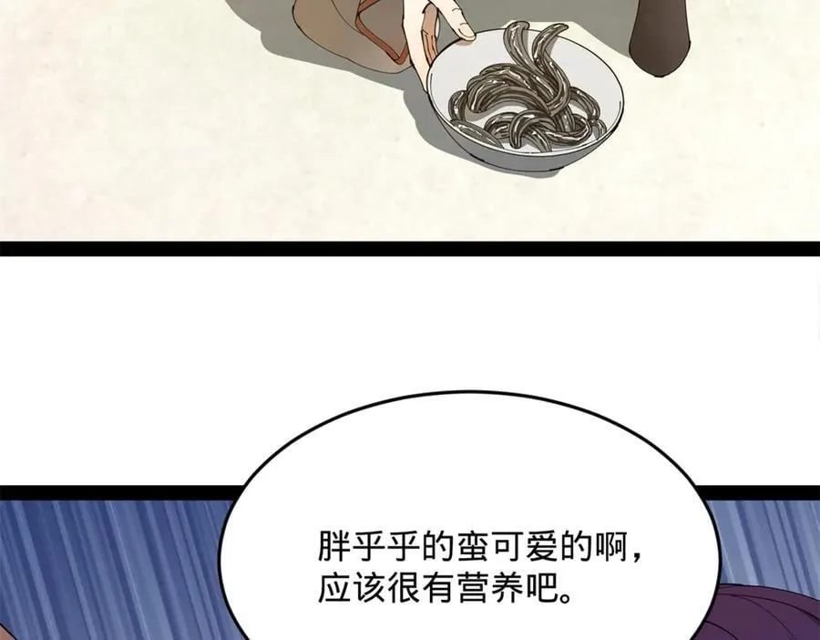 202 一人半碗蚂蟥！ 第88页