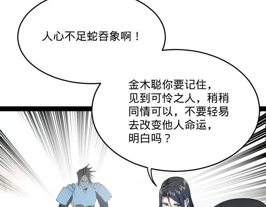 202 一人半碗蚂蟥！ 第91页