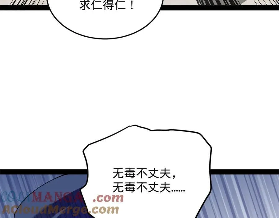 202 一人半碗蚂蟥！ 第105页