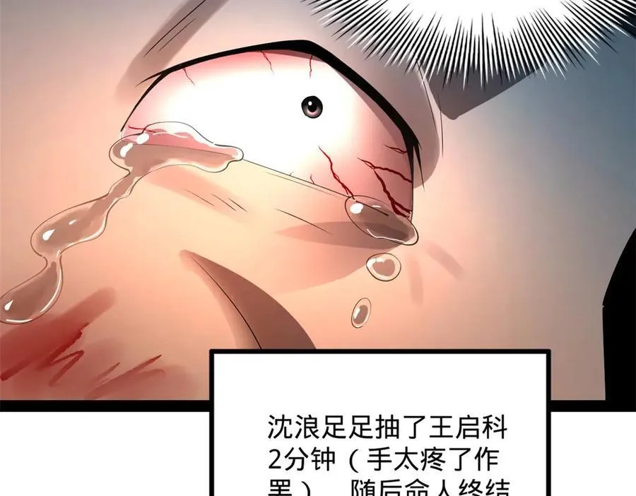 203 大傻VS宁焱！ 第12页