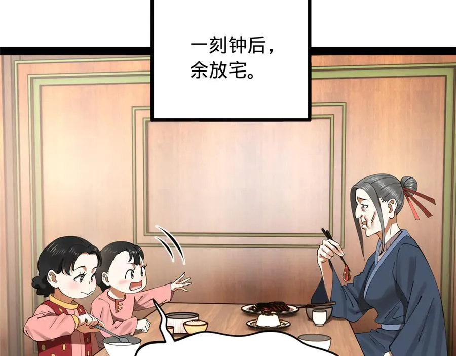 203 大傻VS宁焱！ 第14页