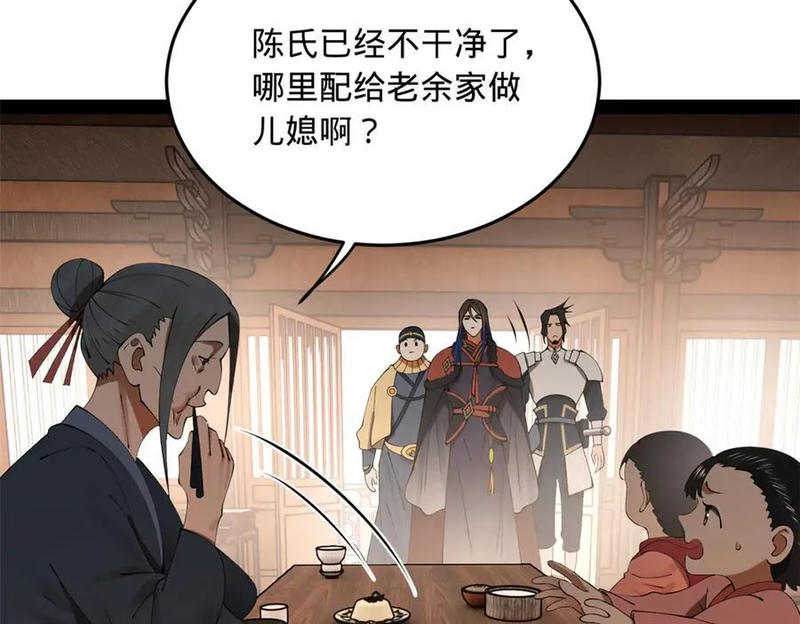 203 大傻VS宁焱！ 第18页