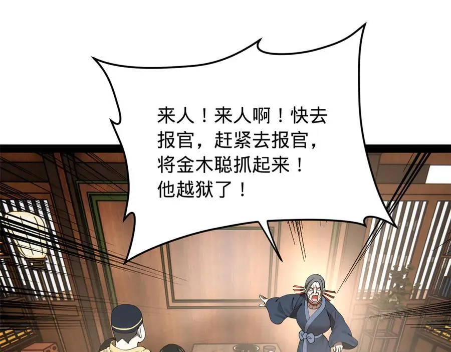 203 大傻VS宁焱！ 第24页