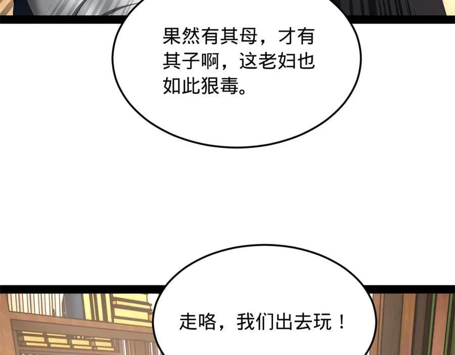 203 大傻VS宁焱！ 第26页