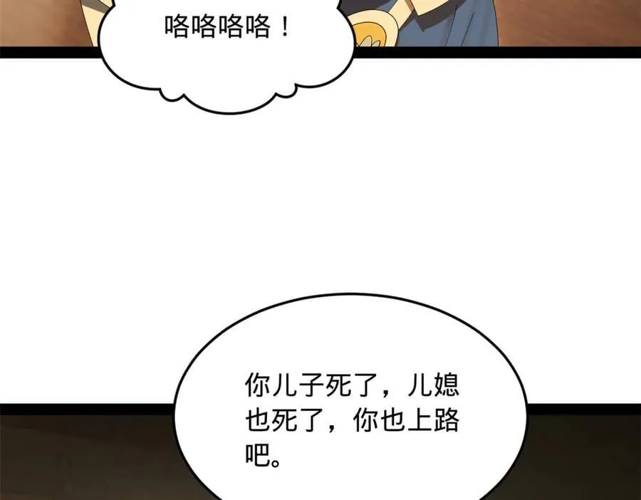 203 大傻VS宁焱！ 第28页