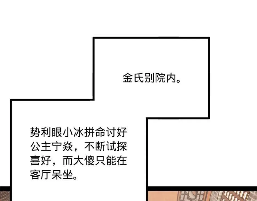 203 大傻VS宁焱！ 第36页