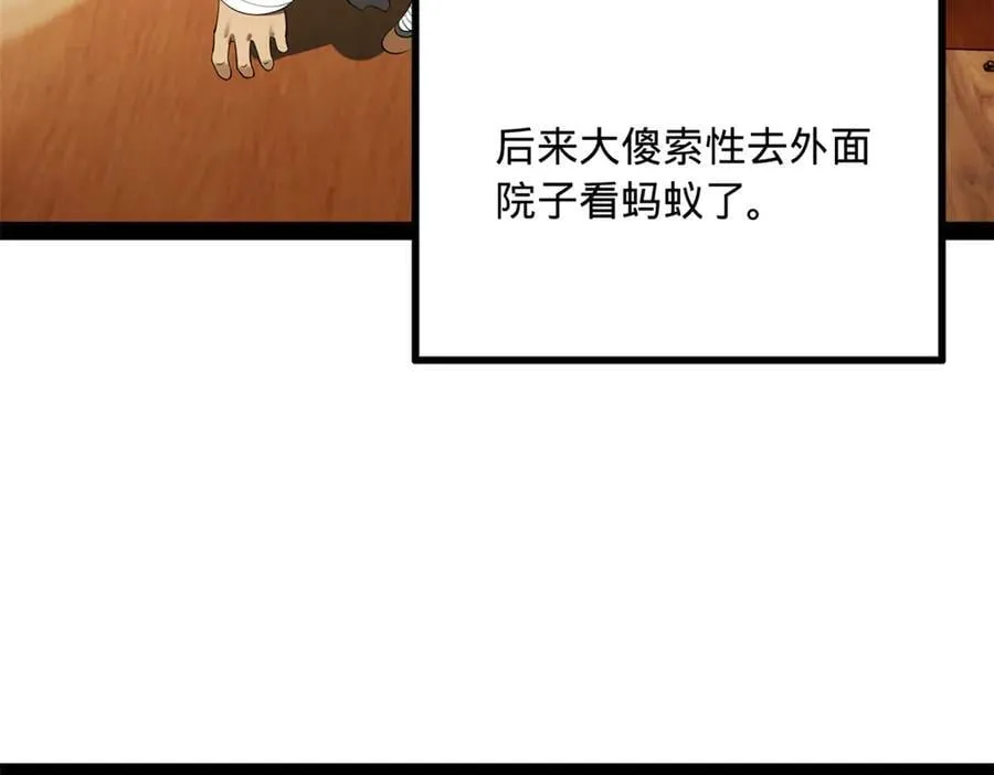 203 大傻VS宁焱！ 第38页