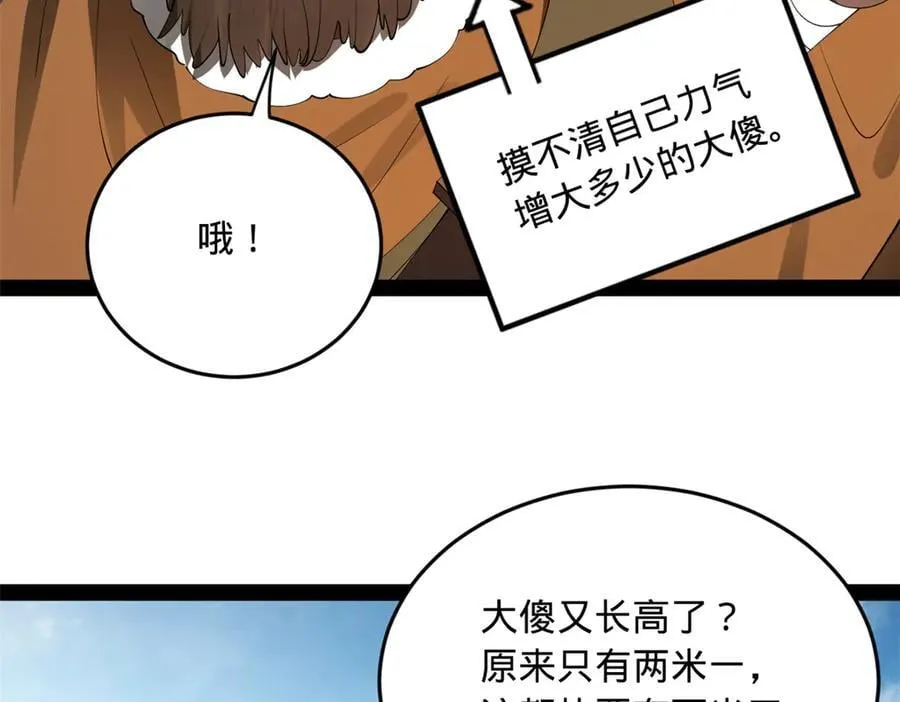203 大傻VS宁焱！ 第48页