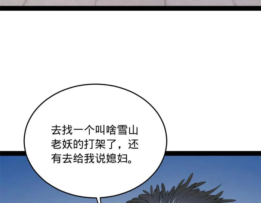 203 大傻VS宁焱！ 第51页