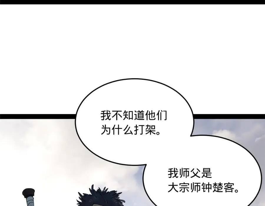 203 大傻VS宁焱！ 第55页