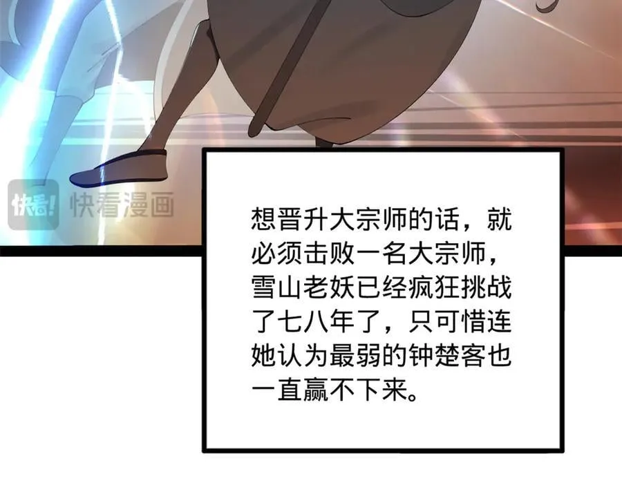 203 大傻VS宁焱！ 第59页