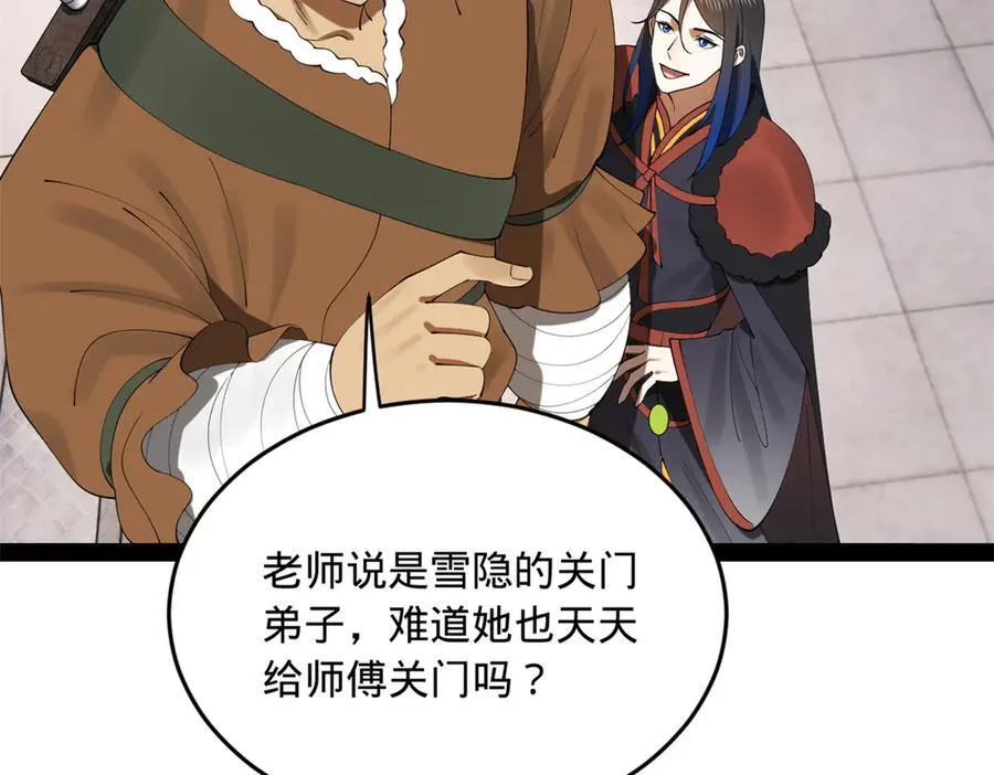 203 大傻VS宁焱！ 第62页