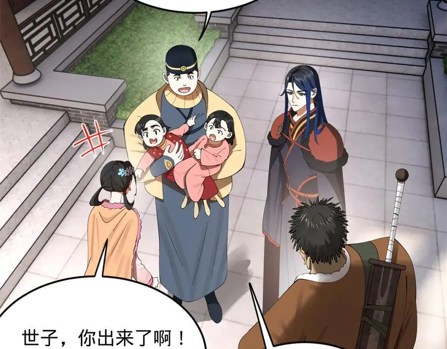 203 大傻VS宁焱！ 第68页