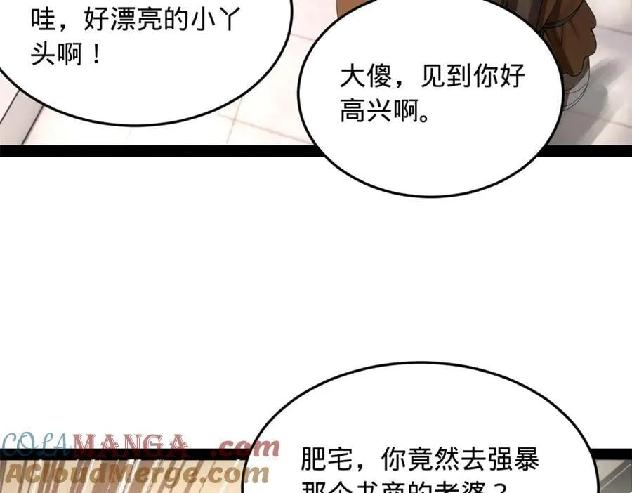 203 大傻VS宁焱！ 第69页