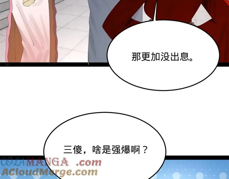 203 大傻VS宁焱！ 第73页