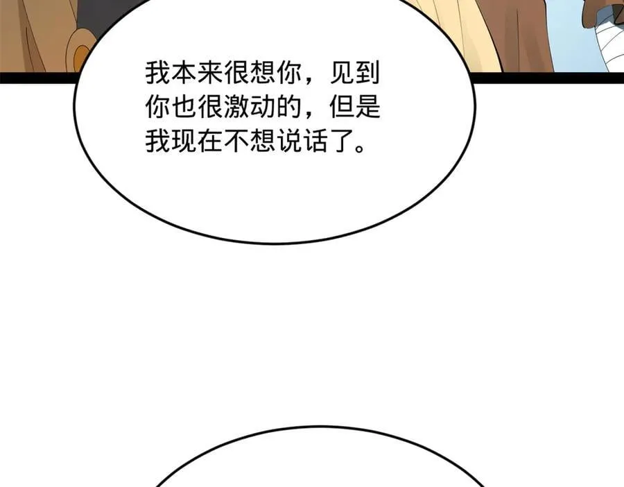 203 大傻VS宁焱！ 第75页