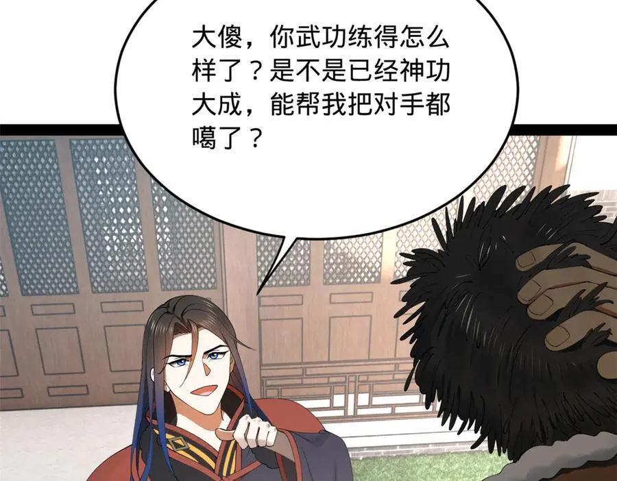 203 大傻VS宁焱！ 第76页
