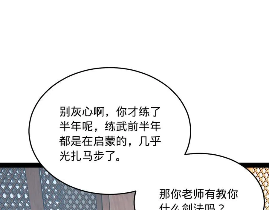 203 大傻VS宁焱！ 第79页