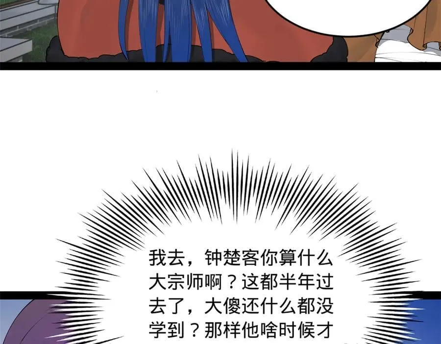 203 大傻VS宁焱！ 第83页