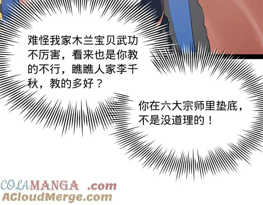 203 大傻VS宁焱！ 第85页