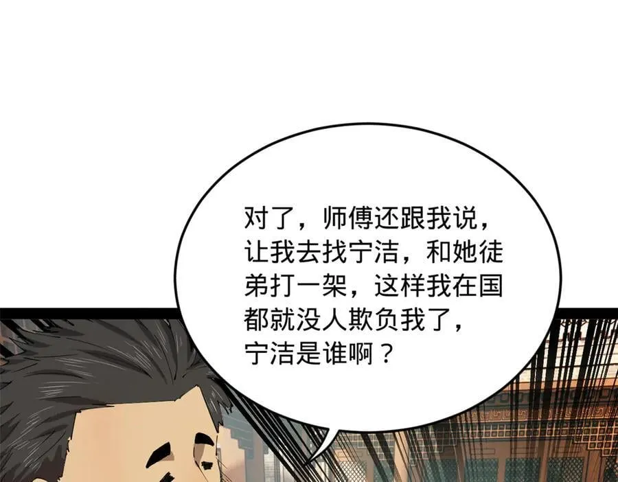 203 大傻VS宁焱！ 第86页