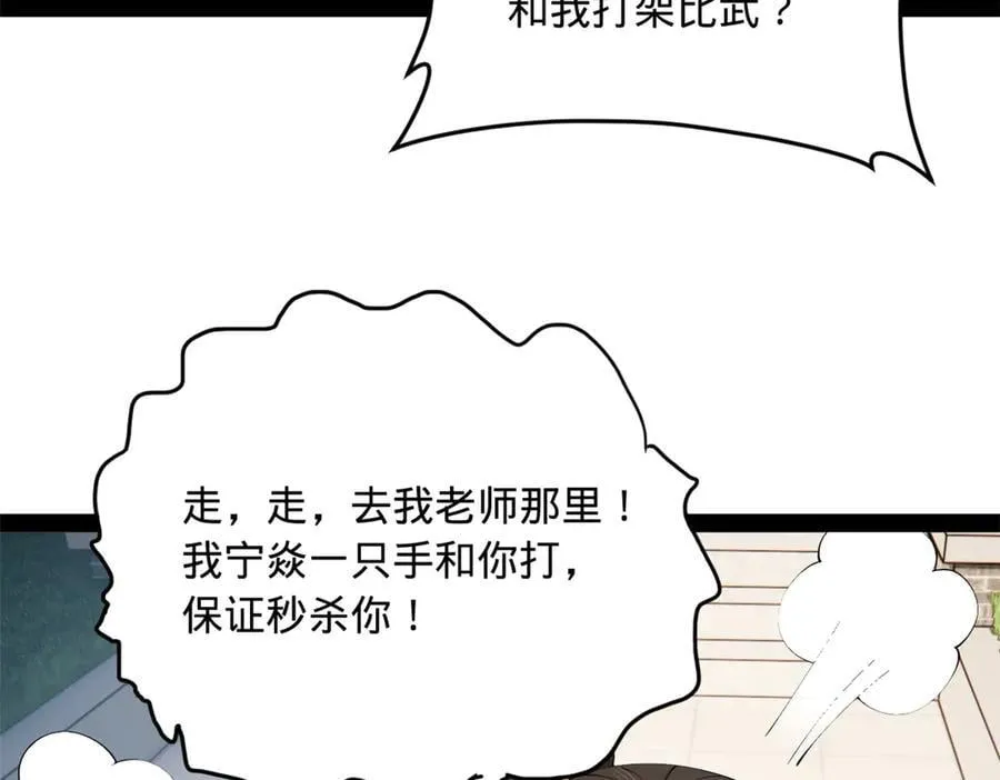 203 大傻VS宁焱！ 第88页