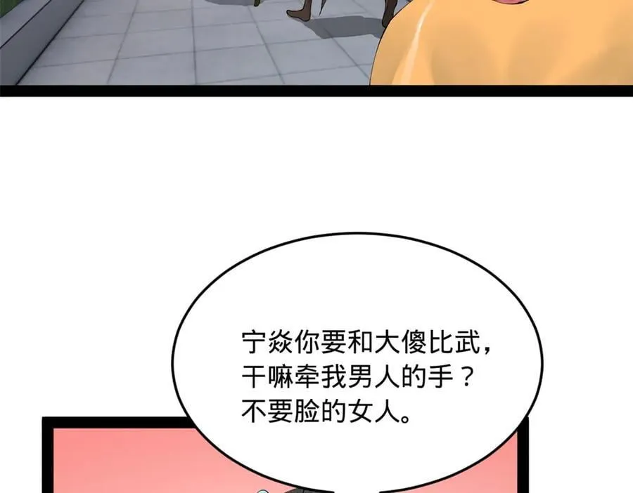203 大傻VS宁焱！ 第92页