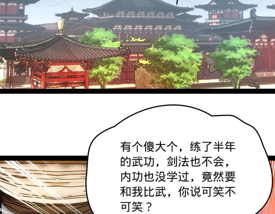 203 大傻VS宁焱！ 第96页
