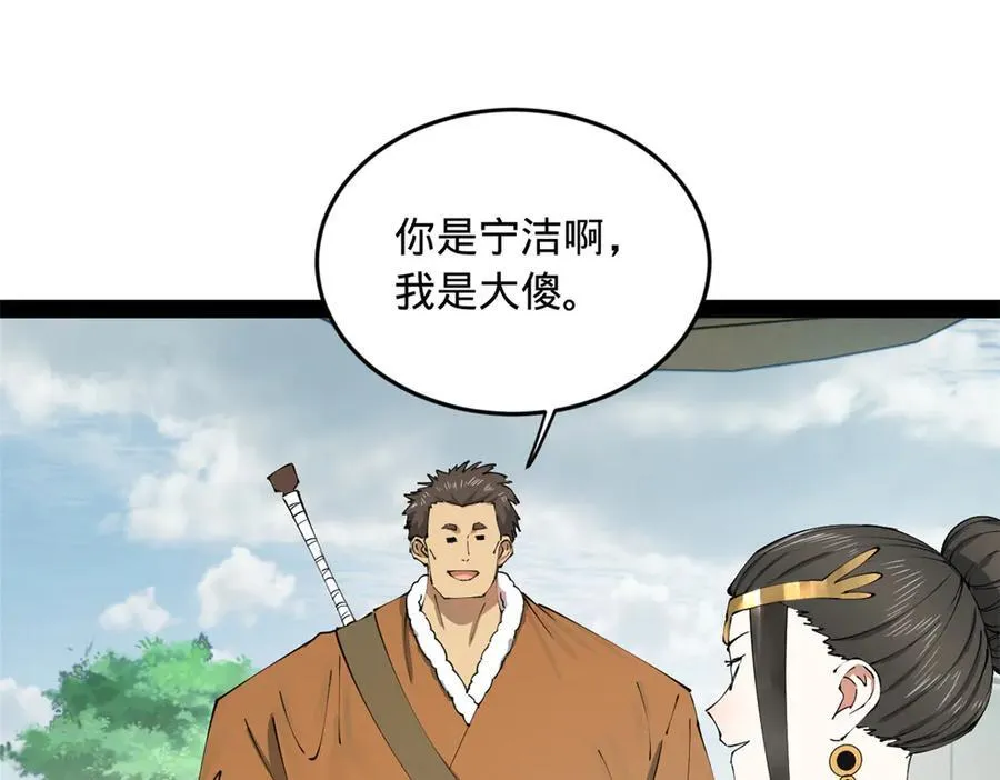 203 大傻VS宁焱！ 第99页