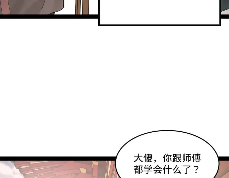 203 大傻VS宁焱！ 第103页