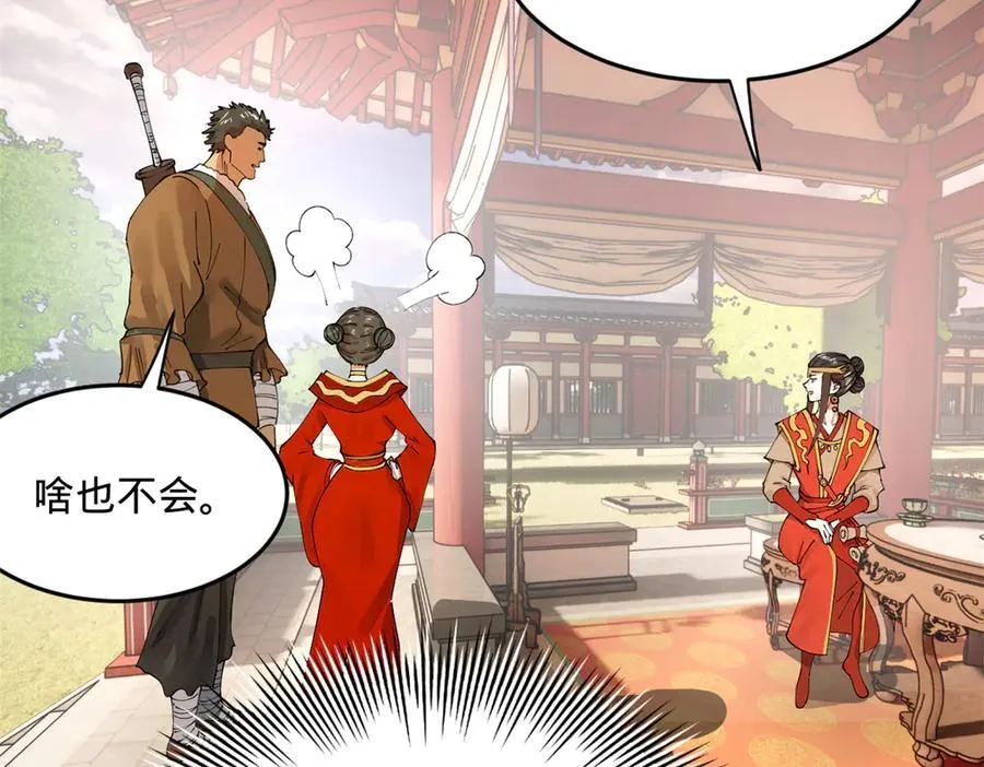 203 大傻VS宁焱！ 第104页