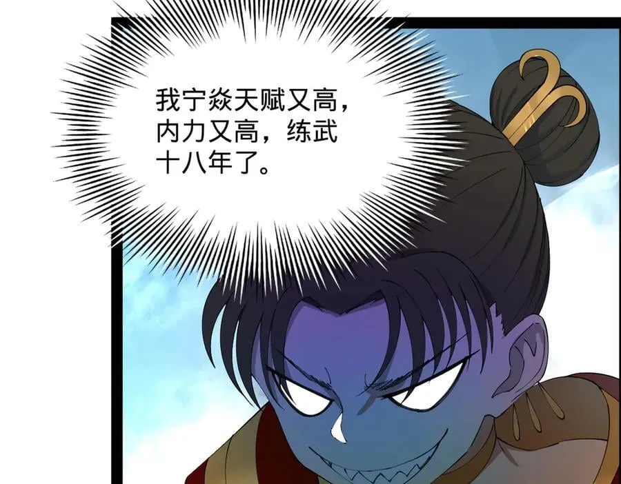 203 大傻VS宁焱！ 第108页