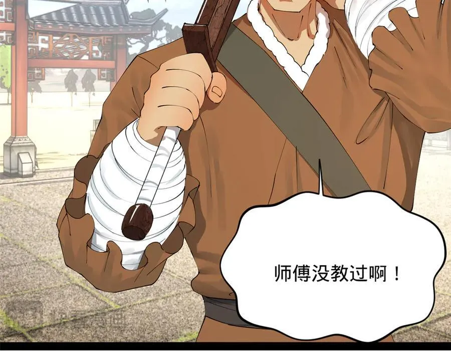 203 大傻VS宁焱！ 第115页