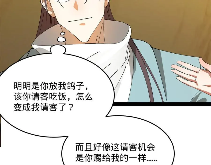 204 渣男雷达！ 第75页