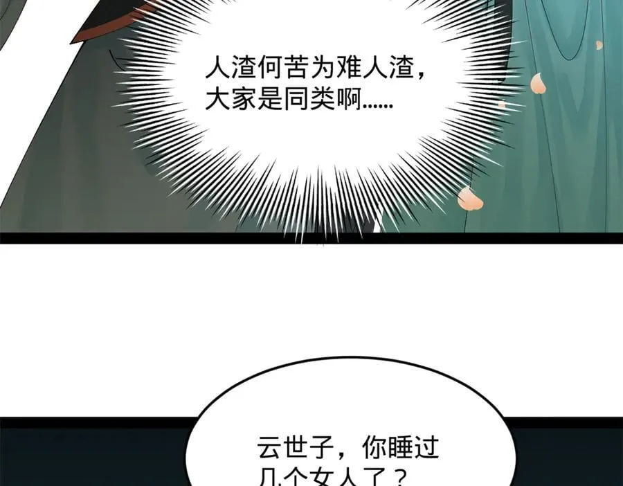 204 渣男雷达！ 第86页