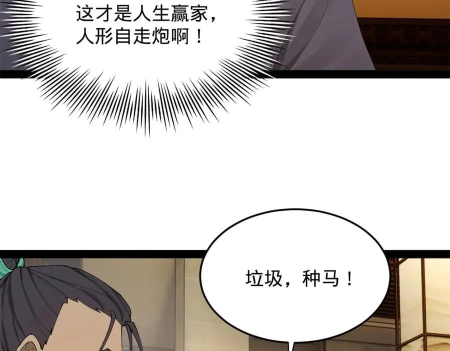 204 渣男雷达！ 第90页