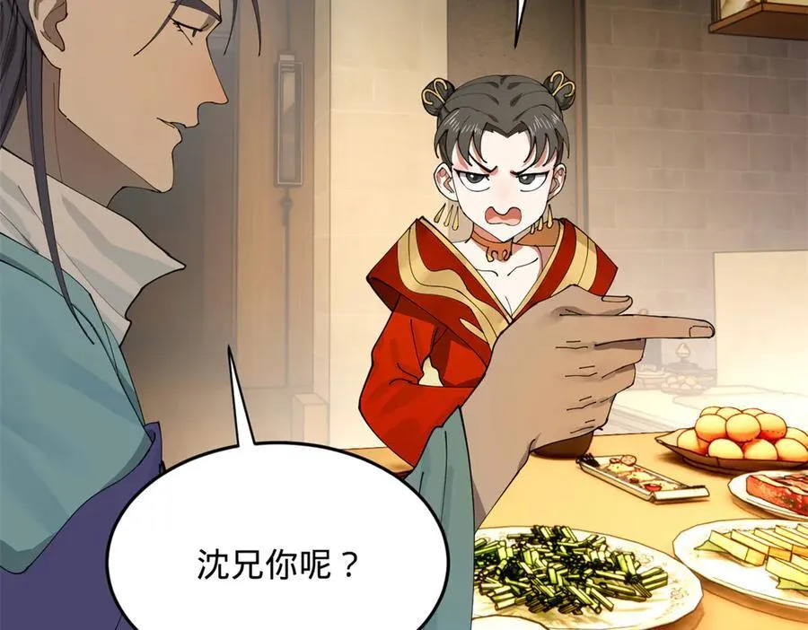 204 渣男雷达！ 第91页