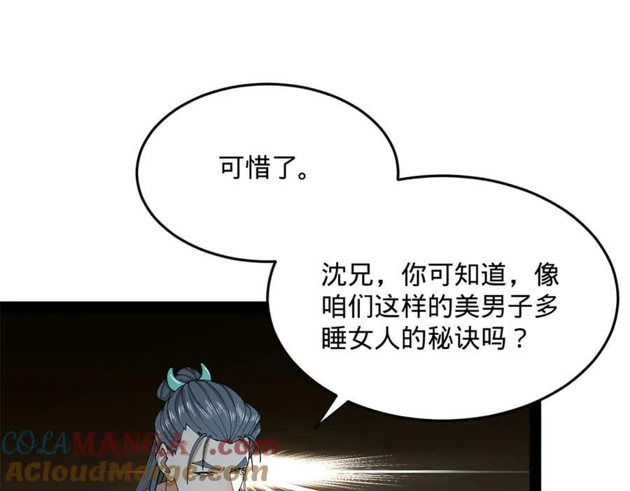 204 渣男雷达！ 第97页