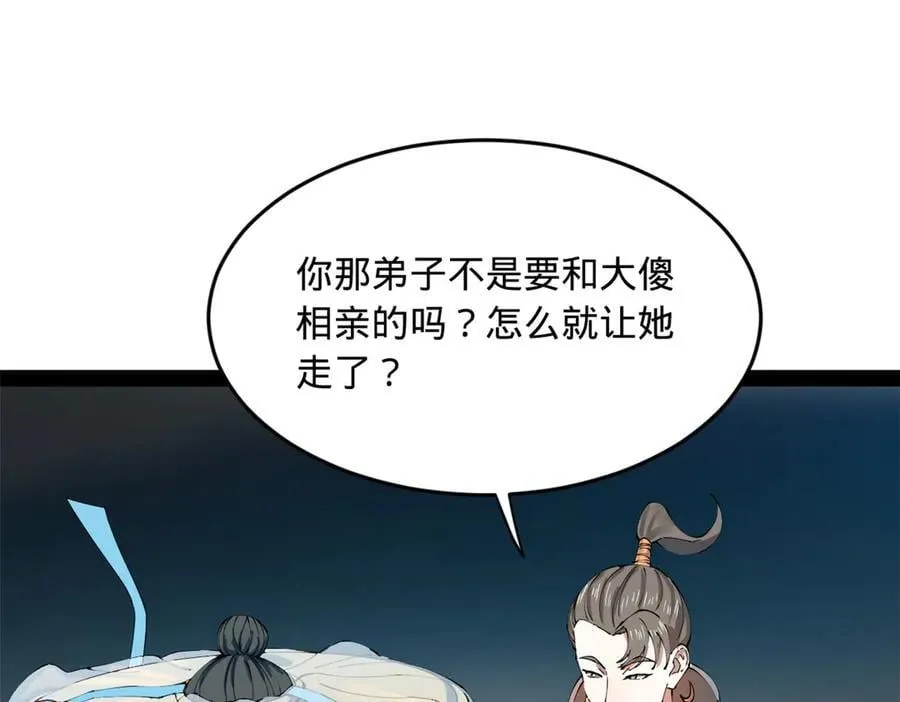 206 大傻恋爱了！ 第15页