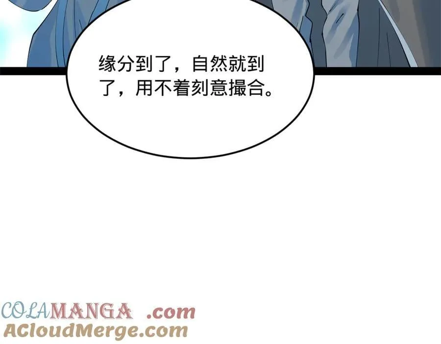206 大傻恋爱了！ 第17页