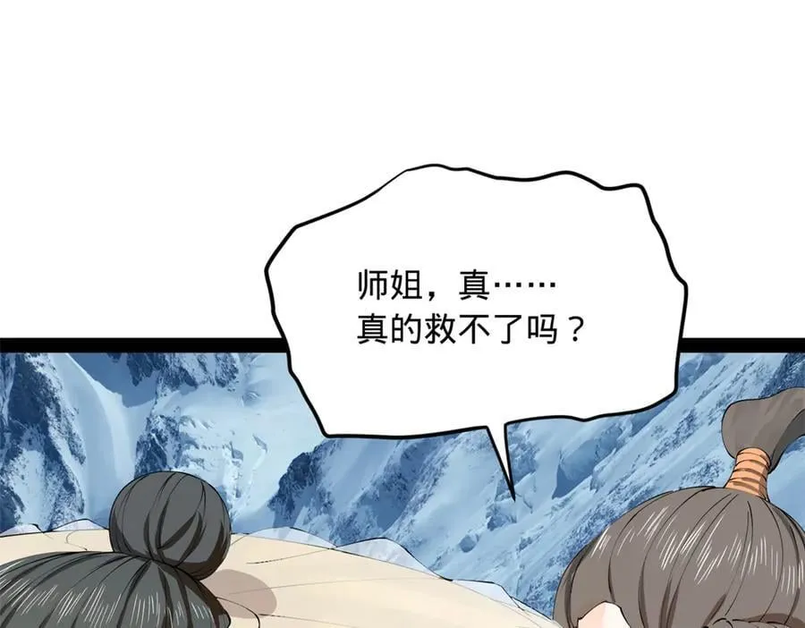 206 大傻恋爱了！ 第20页