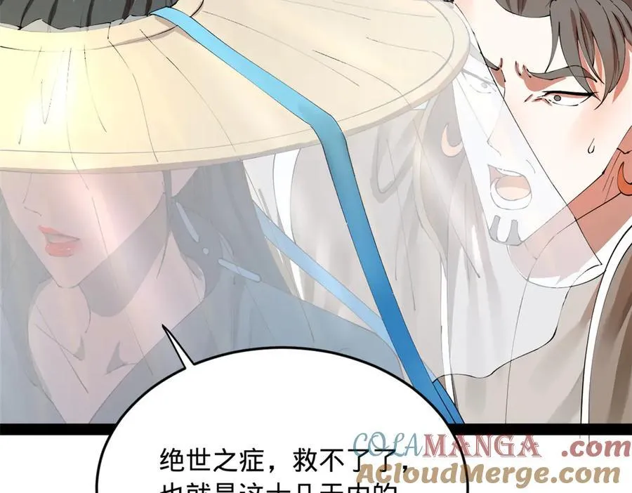 206 大傻恋爱了！ 第21页