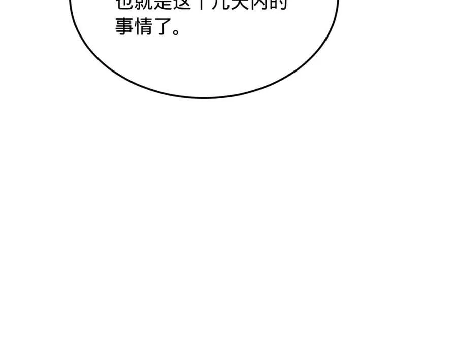 206 大傻恋爱了！ 第22页